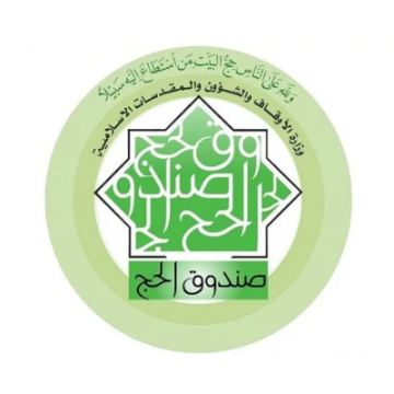 صندوق الحج الاردني