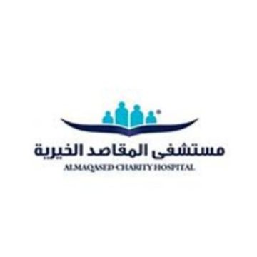 مستشفى المقاصد الخيرية