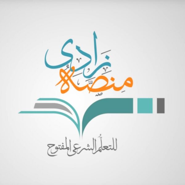 منصة زادي كورسات أون لاين مجاناً باللغة العربية