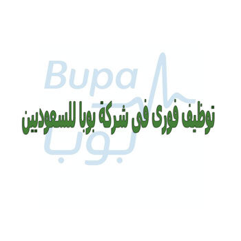 شركة بوبا العربية للتأمين التعاوني تعلن وظائف فى مدينة الرياض