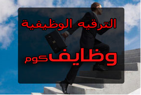 الترقيه فى العمل