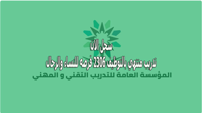 تدريب منتهي بالتوظيف الكلية التقنية توفر 2306 فرصه تدريبية