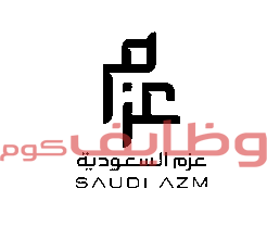 تدريب منتهي بالتوظيف لدى شركة عزم السعودية عبر برنامج تطوير الخريجين