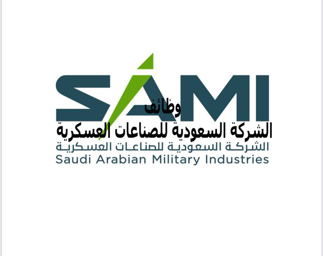 وظائف الرياض في الشركة السعودية للصناعات العسكرية