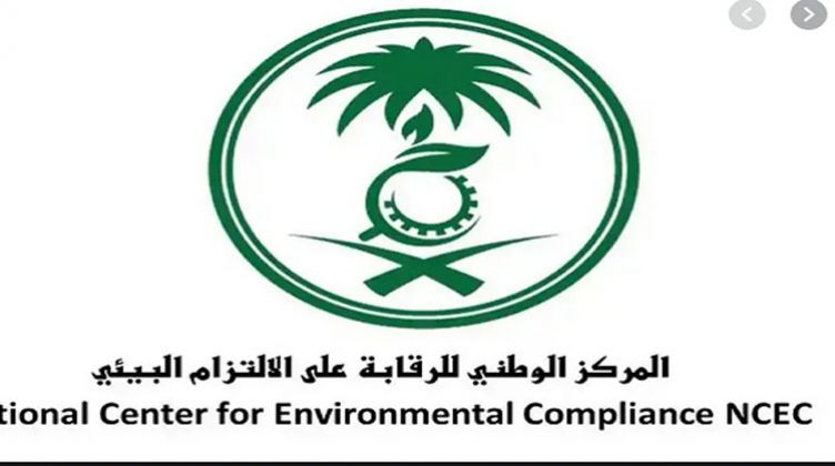المركز الوطني للرقابة على الإلتزام البيئي يعلن عن 7 وظائف إدارية وهندسية