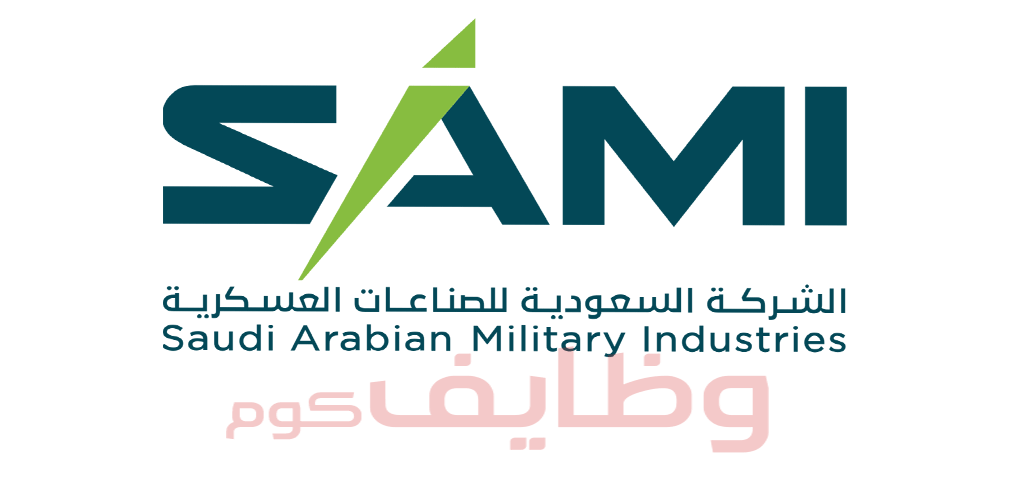 وظائف حكومية | الشركة السعودية للصناعات العسكرية تعلنوظائف لحملة الثانوية
