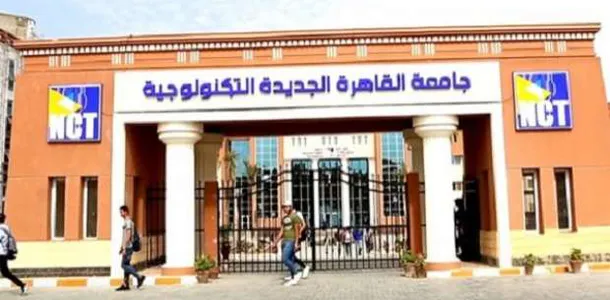 الجامعات التكنولوجية الجديدة في مصر 