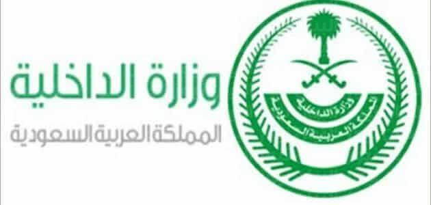 وزارة الداخلية السعودية تعلن عن وظائف عسكرية شاغرة للكادر النسائي