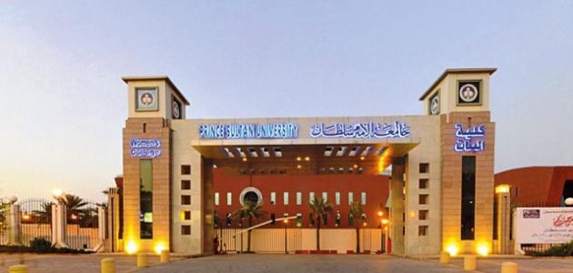 جامعة الأمير سلطان تعلن (معرض توظيف) برعاية كبري الشركات السعودية 2023م