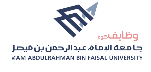 جامعة الإمام عبدالرحمن بن فيصل تعلن وظائف من المرتبة الثانية حتى الرابعة
