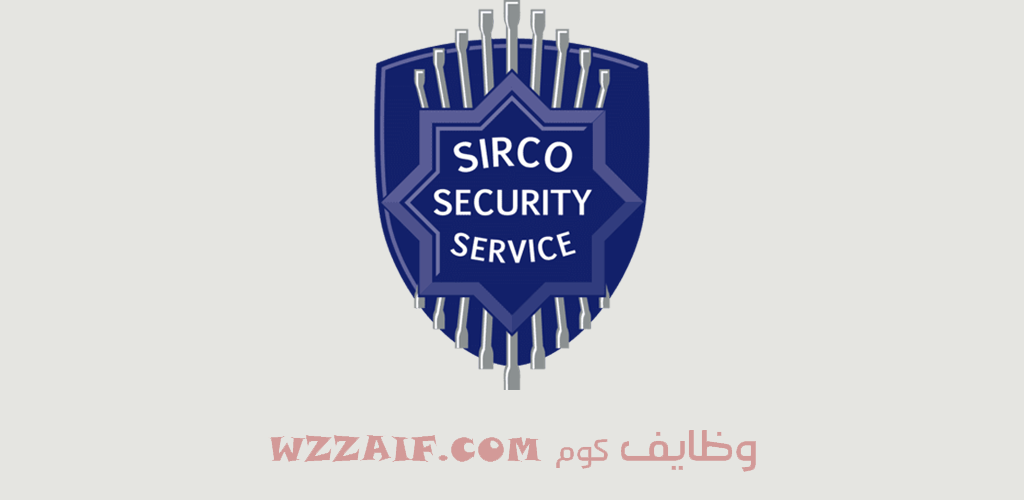 اعلان وظائف سيركو للخدمات الأمنية توفر وظائف حارس امن براتب مجزى بالرياض