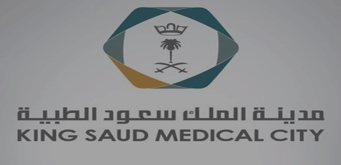 مدينة الملك سعود الطبية توفر 6 وظائف صحية و إدارية لحملة الدبلوم فأعلي