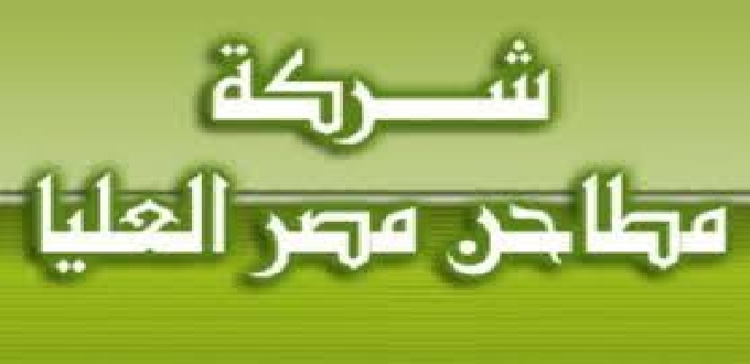 وظائف شركة المطاحن مصر العليا بسوهاج للحاصلين على بكالوريوس تجارة حديثي التخرج