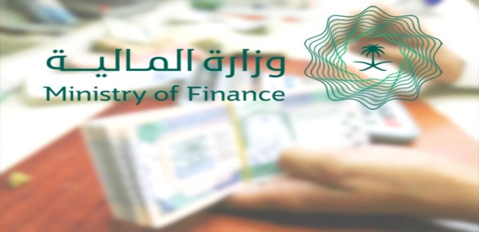 وظائف إدارية فى وزارة المالية الرياض للسعوديين حملة الماجستير