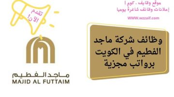 اعلان majid al fatim