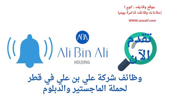 اعلان شركه علي بن علي