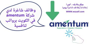 اعلان شركة amentum