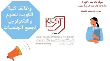 اعلان كليةالكويت للعلوم والتكنولوجيا