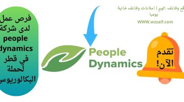اعلان people dynamics