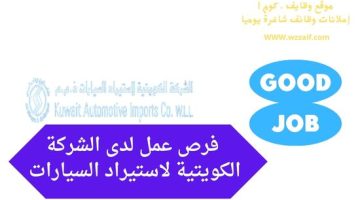 اعلان الشركة الكويتية لاستيراد السيارات