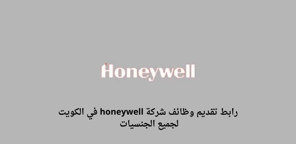 شركة honeywell