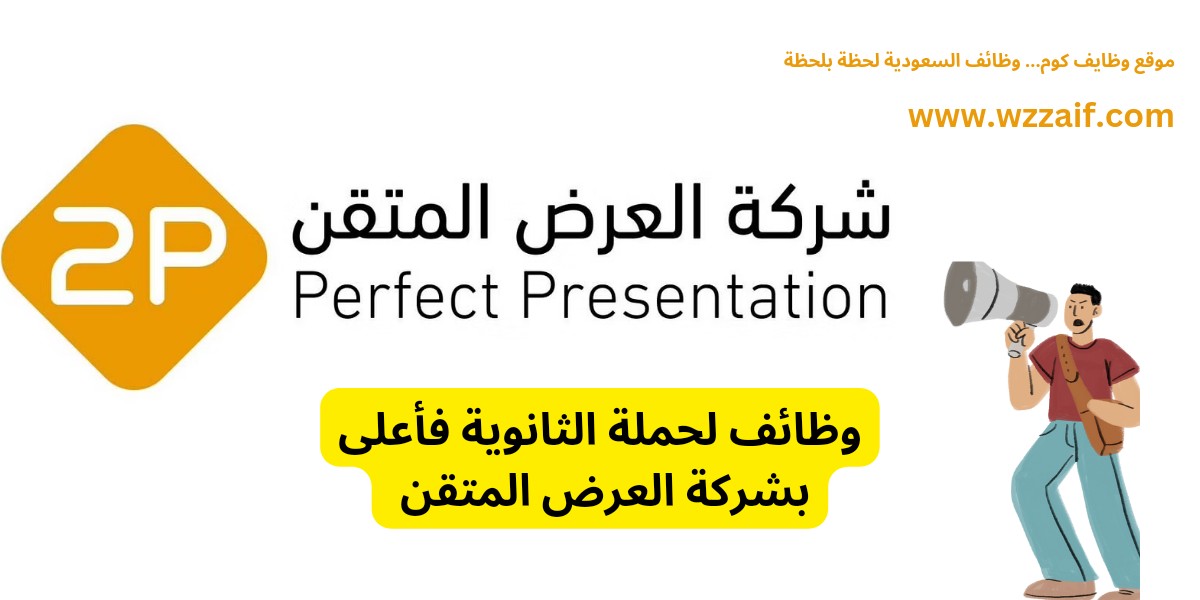 وظائف العرض المتقن