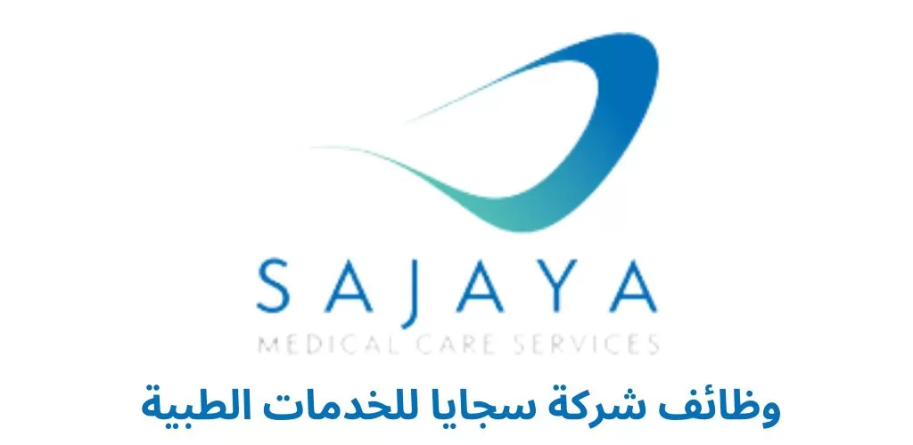 وظائف فورية الرياض لدى شركة سجايا للخدمات الطبية لحملة البكالوريوس فأعلى