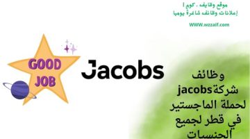 اعلان شركة jacobs