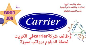 وظائف شركة carrier