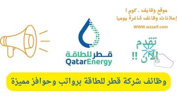 اعلان قطر للطاقة