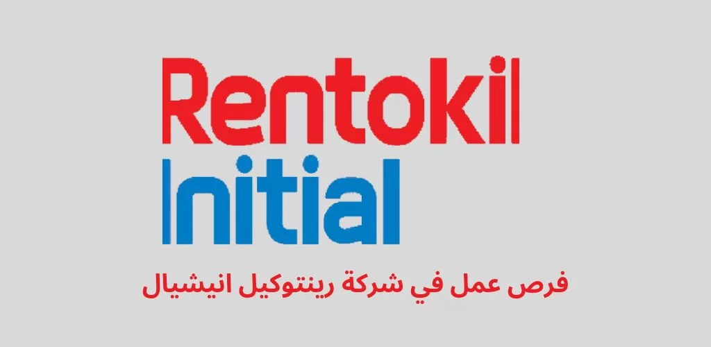 وظائف لحملة الدبلوم لدى شركة رينتوكيل انيشيال للعمل في الرياض وجدة والخبر