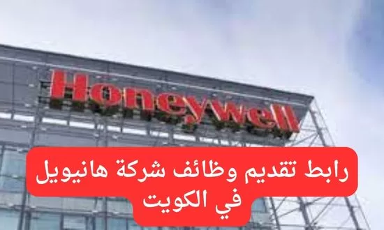 شركة honeywell