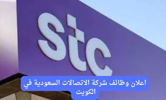 شركة الاتصالات السعودية في الكويت