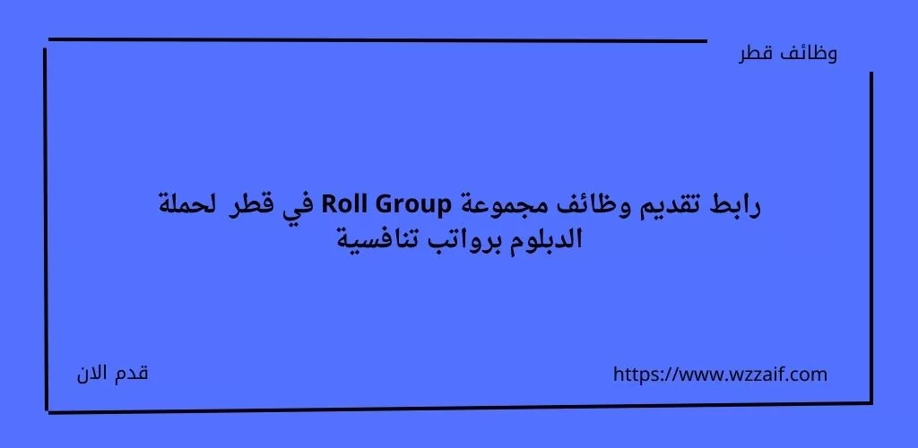 مجموعة Roll Group