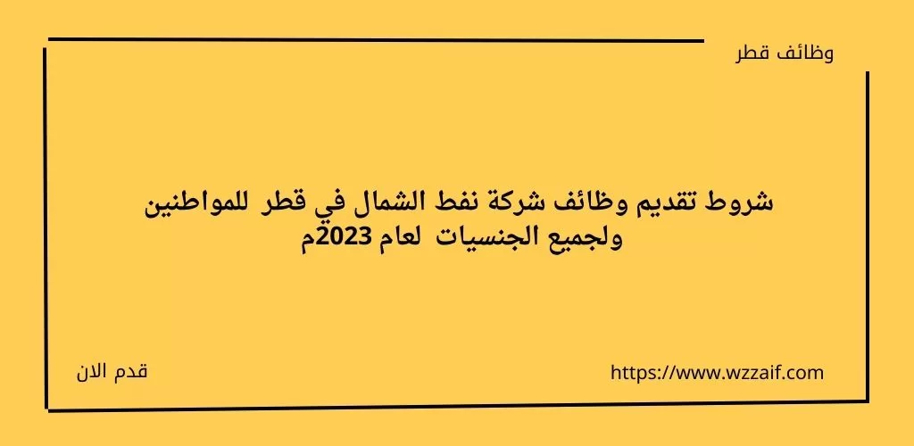 شركة نفط الشمال