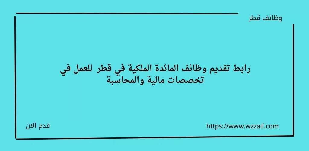 المائدة الملكية