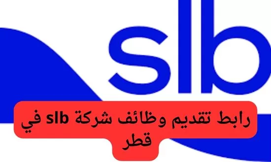 شركة slb