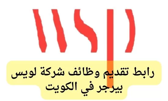 شركة لويس بيرجر