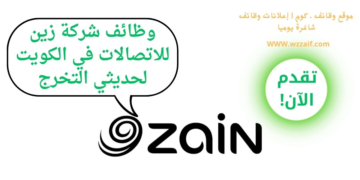 اعلان شركة زين للاتصالات