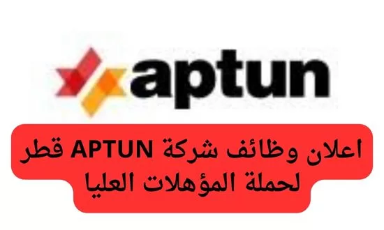 شركة APTUN قطر