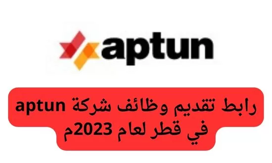 شركة aptun