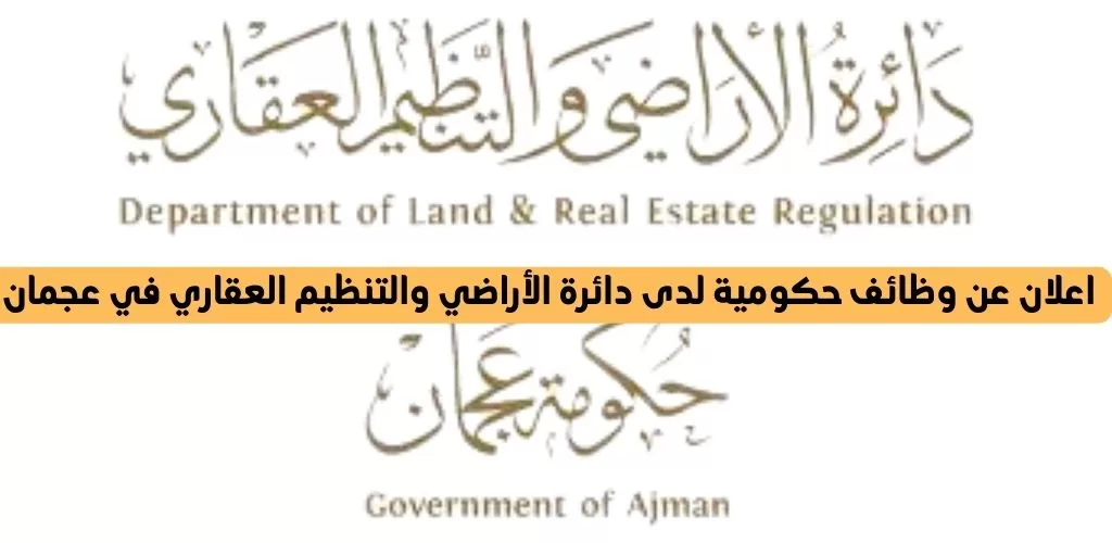 قدم الأن اعلان عن وظائف حكومية لدى دائرة الأراضي والتنظيم العقاري في عجمان