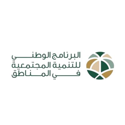 البرنامج الوطني للتنمية المجتمعية في المناطق - السعودية