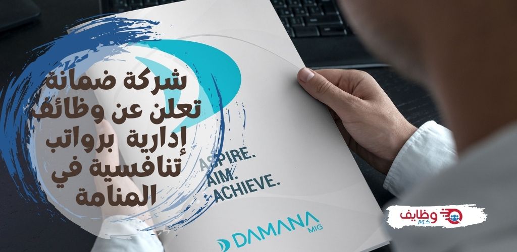 شركة ضمانة الإقليمية تعلن وظائف