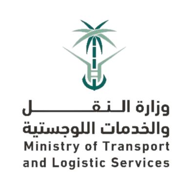 وزارة النقل والخدمات اللوجستية السعودية