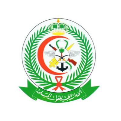 الخدمات الطبية للقوات المسلحة - السعودية