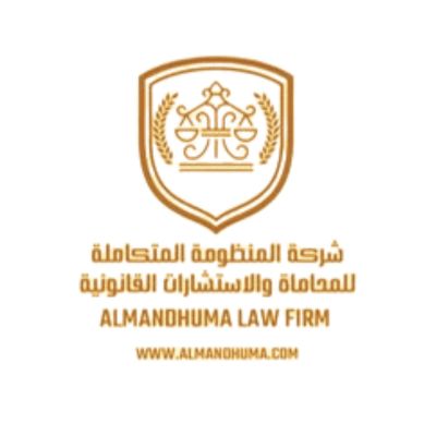 شركة المنظومة المتكاملة للمحاماة والاسنتشارات القانونية - السعودية