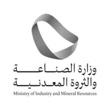 وزارة الصناعة والثروة المعدنية