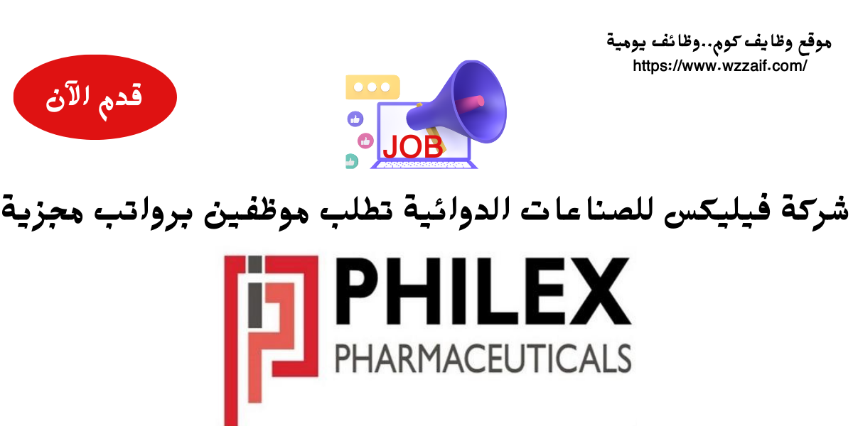 شركة فيليكس للصناعات الدوائية
