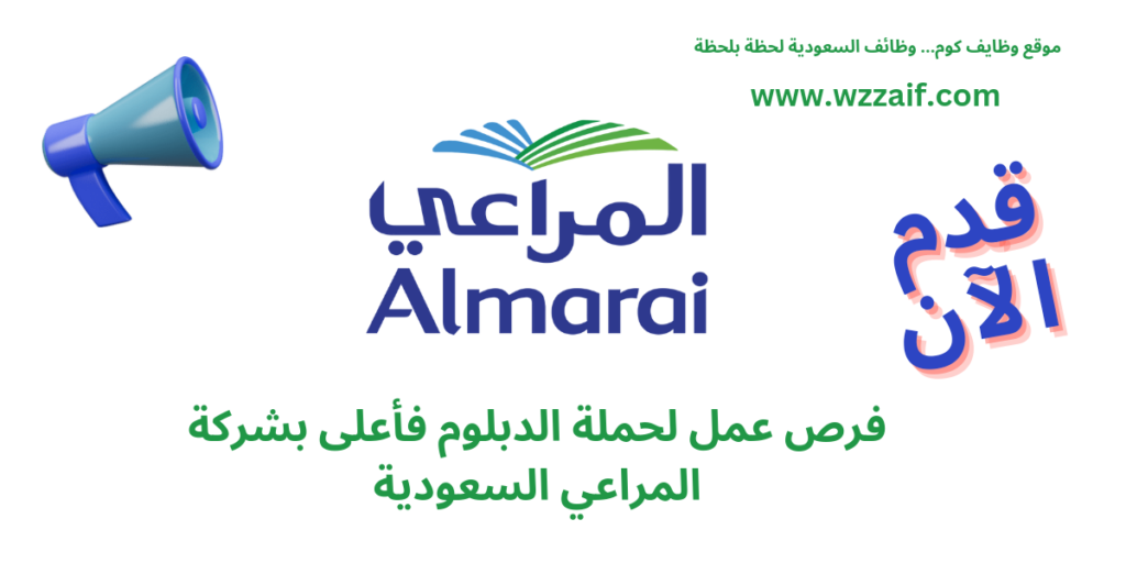 رواتب شركة المراعي للثانوي رواتب شركة المراعي للثانوي
